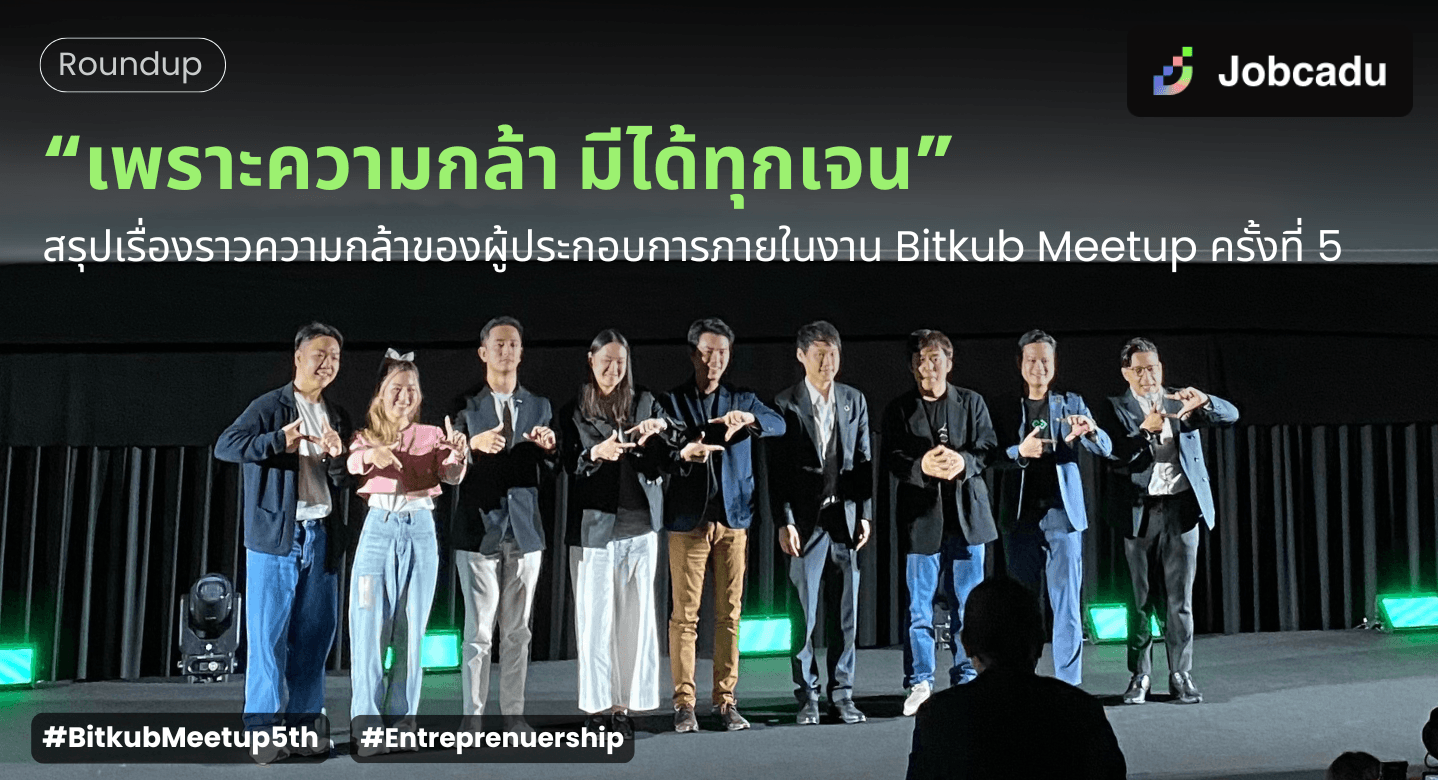 "เพราะความกล้า มีได้ทุก Generation" Bitkub Meetup ครั้งที่ 5