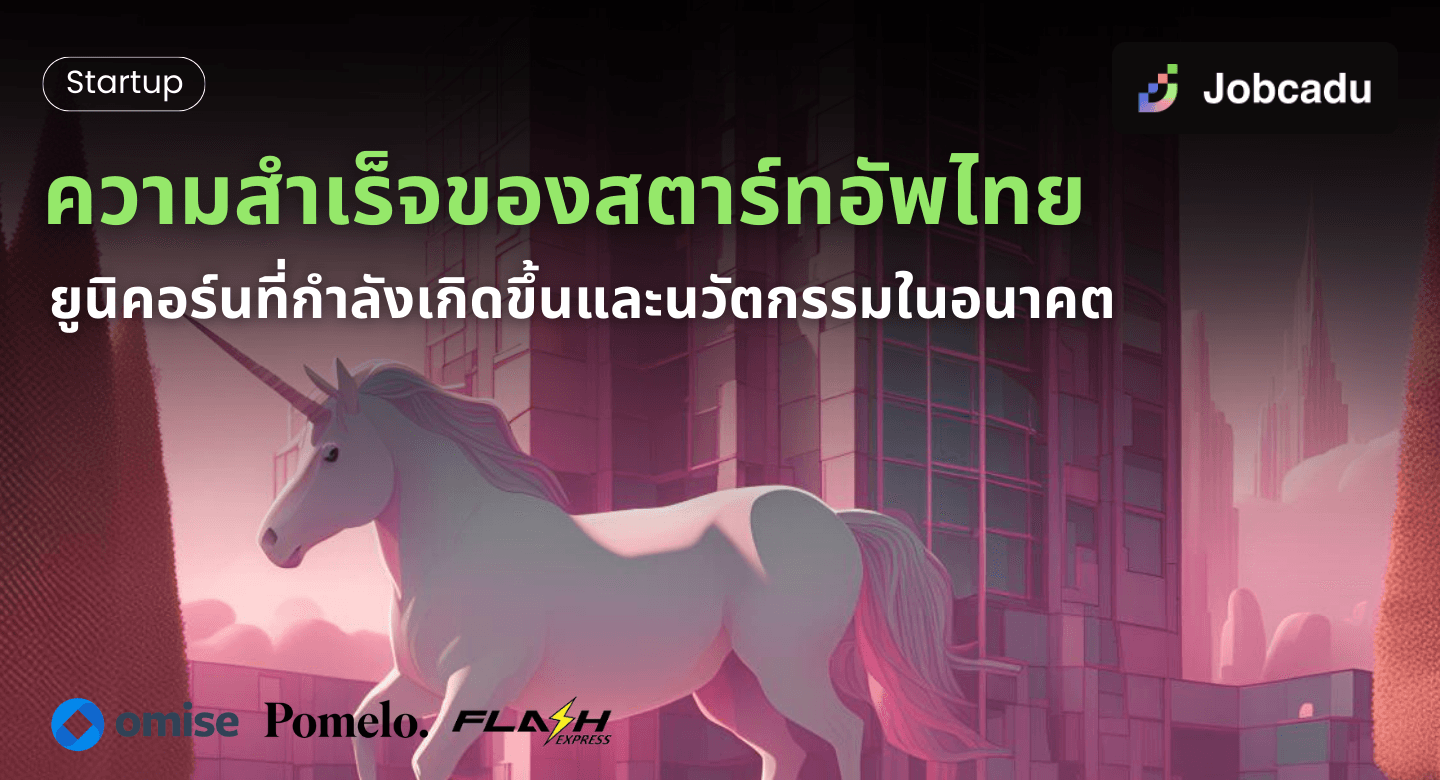 Thai Startup Success Stories: ยูนิคอร์นที่กำลังเกิดขึ้นและนวัตกรรมในอนาคต