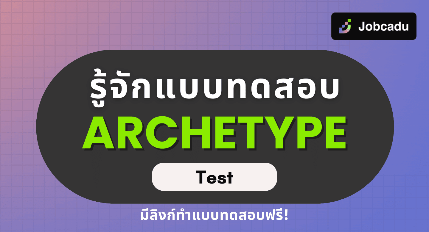 Get to Know the Archetype Test: 12 Archetypes, Which One Are You?